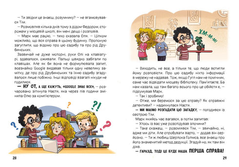 Vacanze con un segreto, o Cosa nascondeva la tenuta del conte? - 9786170987167